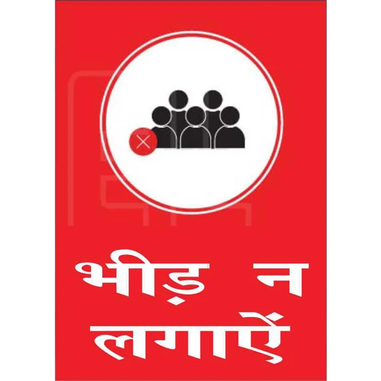 Don’t Rush Hindi Signage
